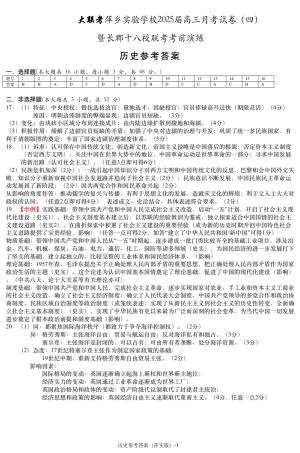 江西省萍乡实验学校暨长郡十八校联考2024-2025学年高三上学期月考（四）历史试卷_历史试题参考答案.pdf