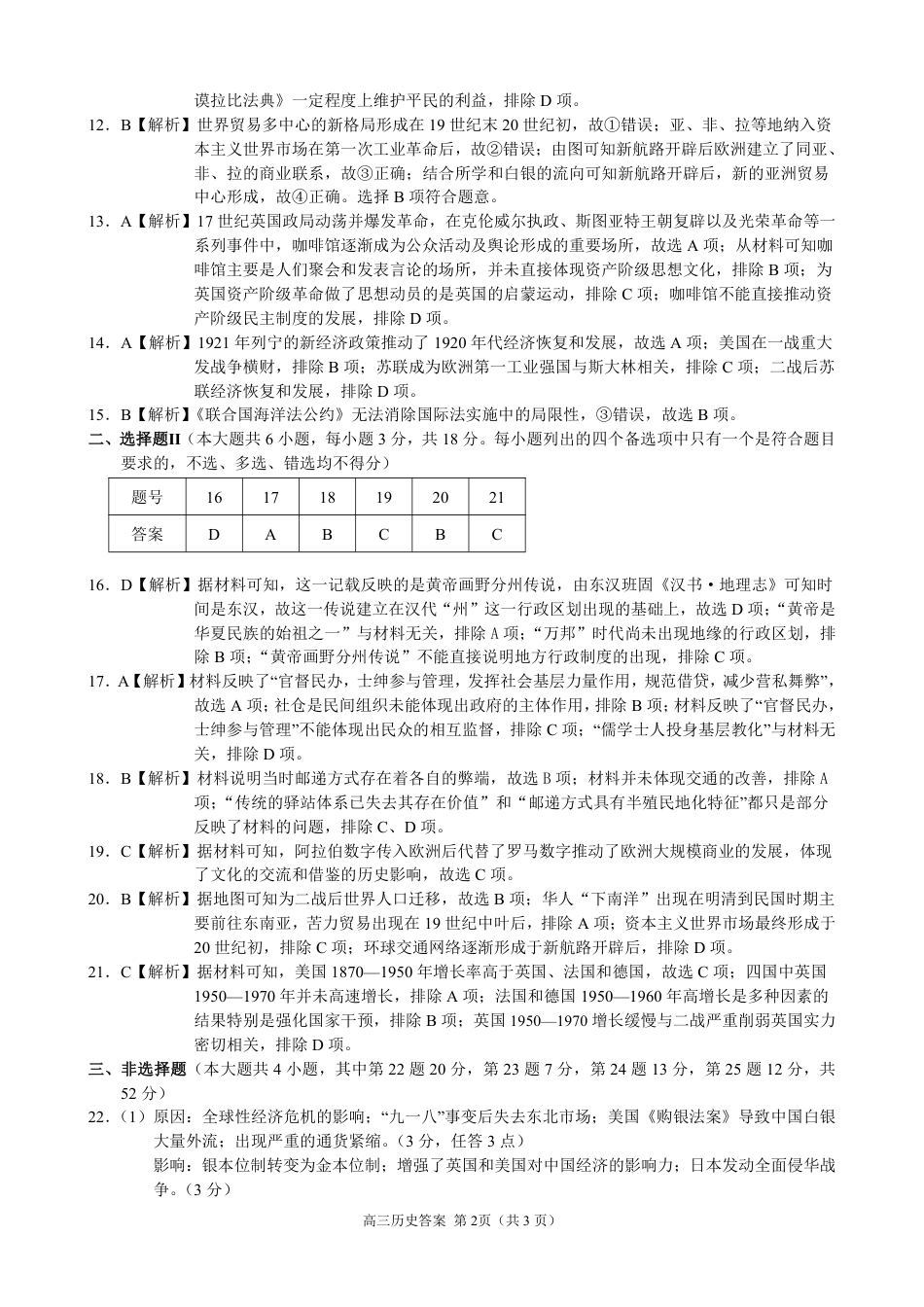 江浙皖高中（县中）发展共同体2024-2025学年高三上学期10月联考历史试题答案.pdf_第2页