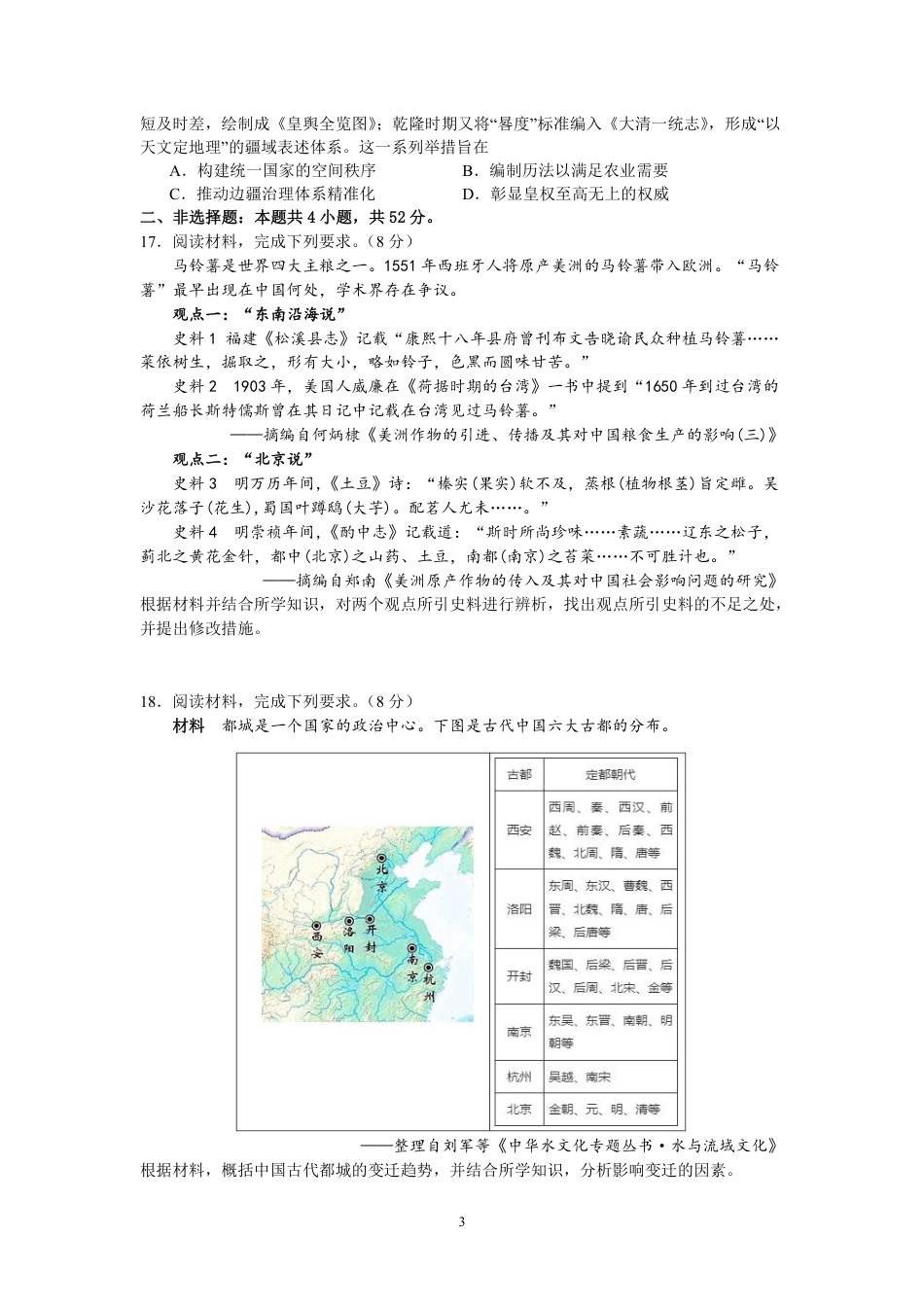 历史试卷-厦门双十中学 2024-2025 学年高三上暑假阶段性训练.pdf_第3页