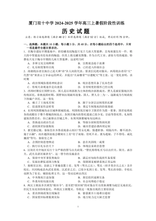 历史试卷-厦门双十中学 2024-2025 学年高三上暑假阶段性训练.pdf