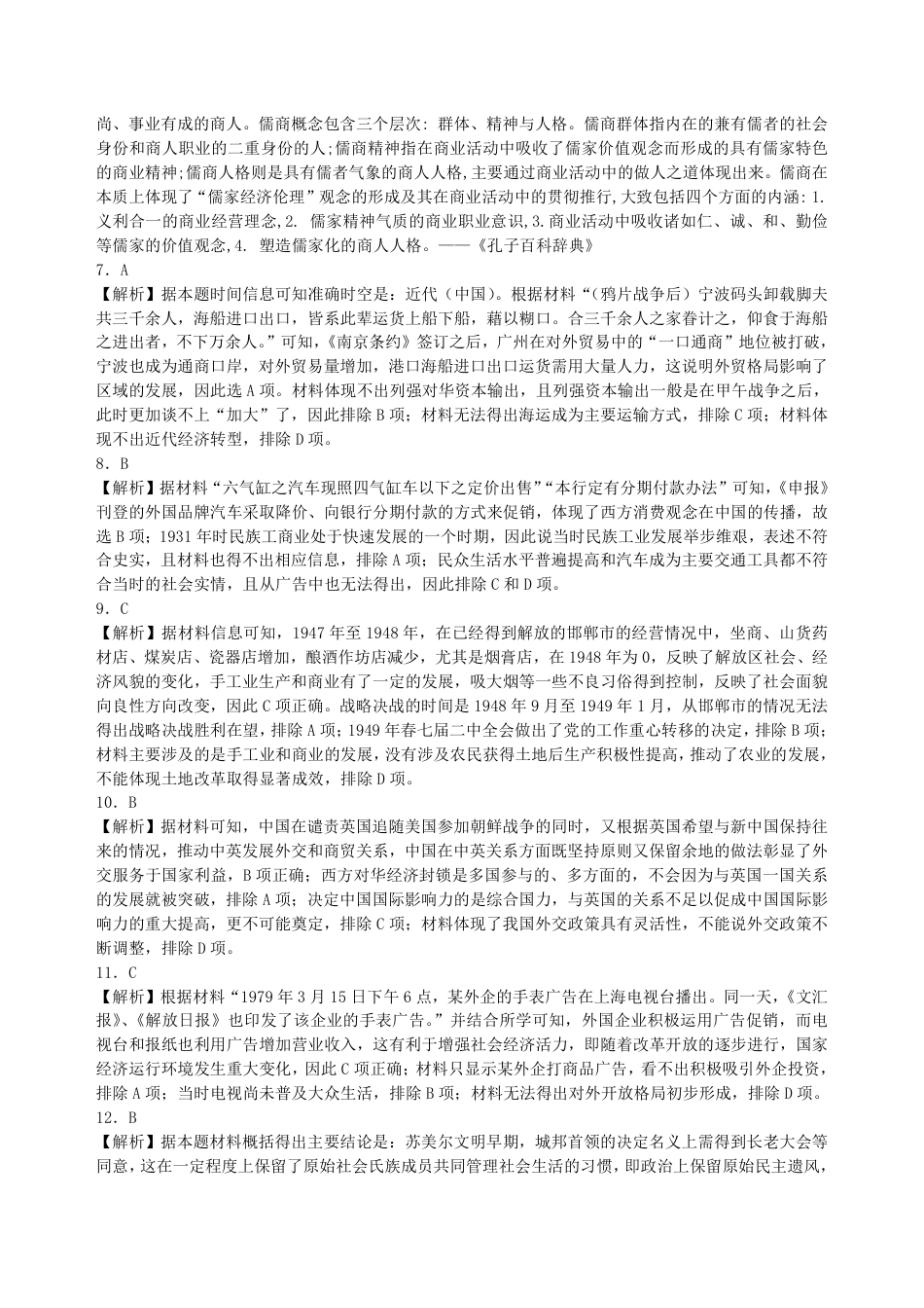 柳州市2025届高三一模历史参考答案.pdf_第2页
