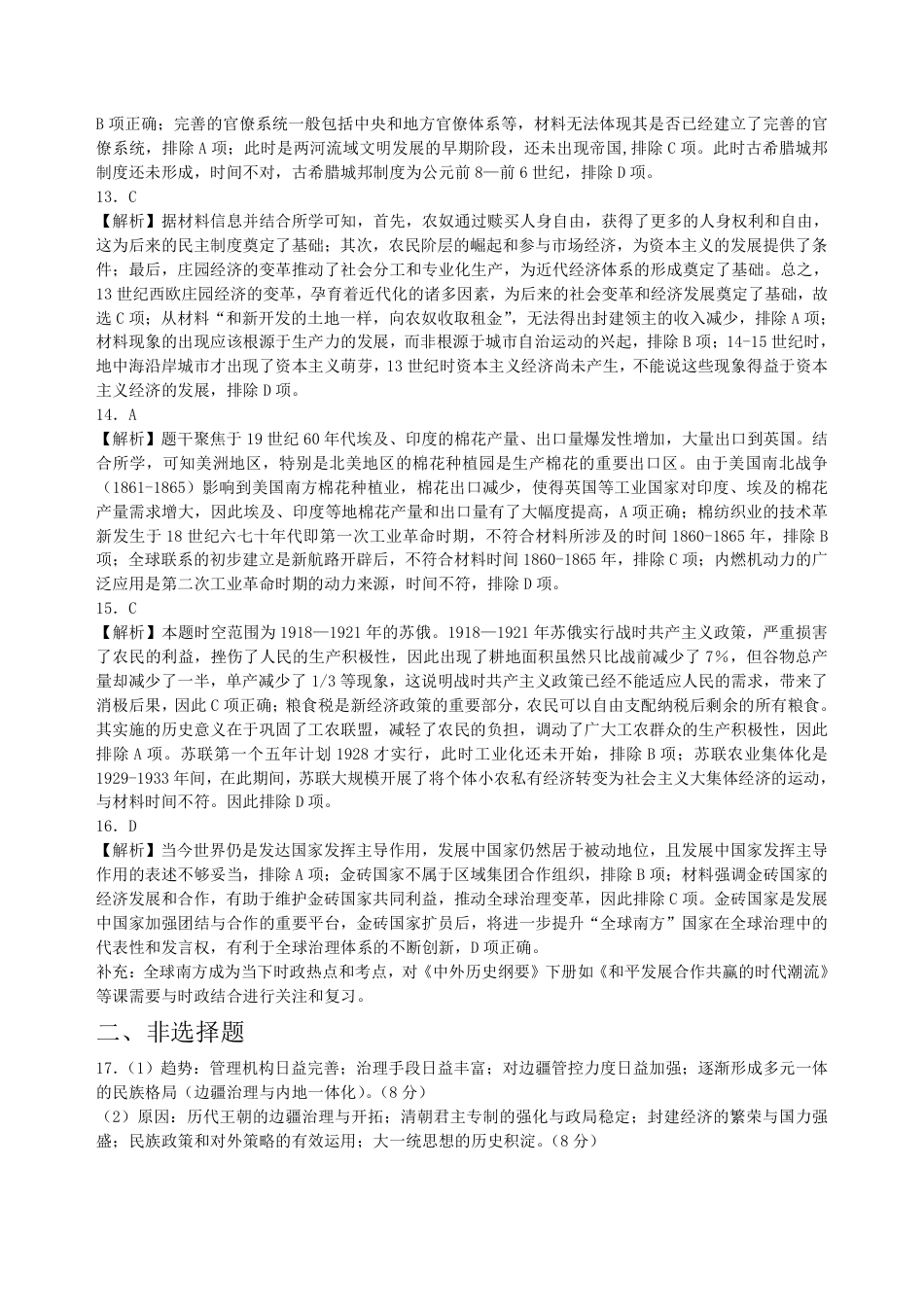 柳州市2025届高三一模历史参考答案.pdf_第3页