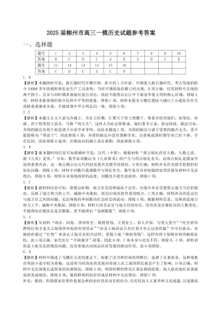 柳州市2025届高三一模历史参考答案.pdf