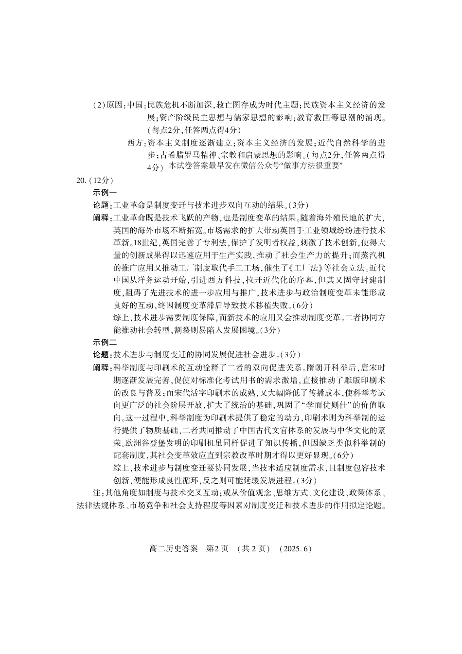 洛阳2024-2025学年6月高二质量检测-历史答案.pdf_第2页