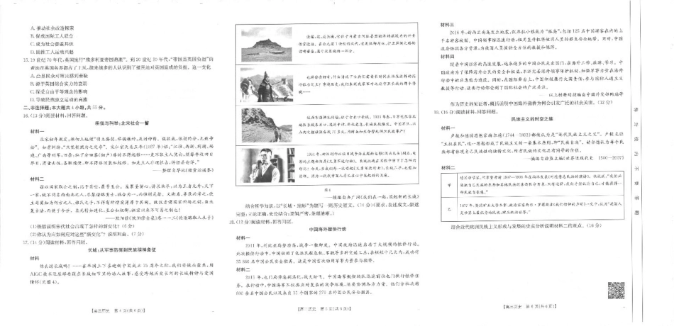 茂名区10月份联考试卷_高三历史.pdf_第2页