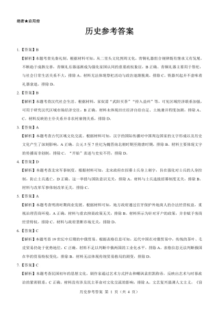 名校教研联盟2025届高三12月联考 历史参考答案.pdf.pdf