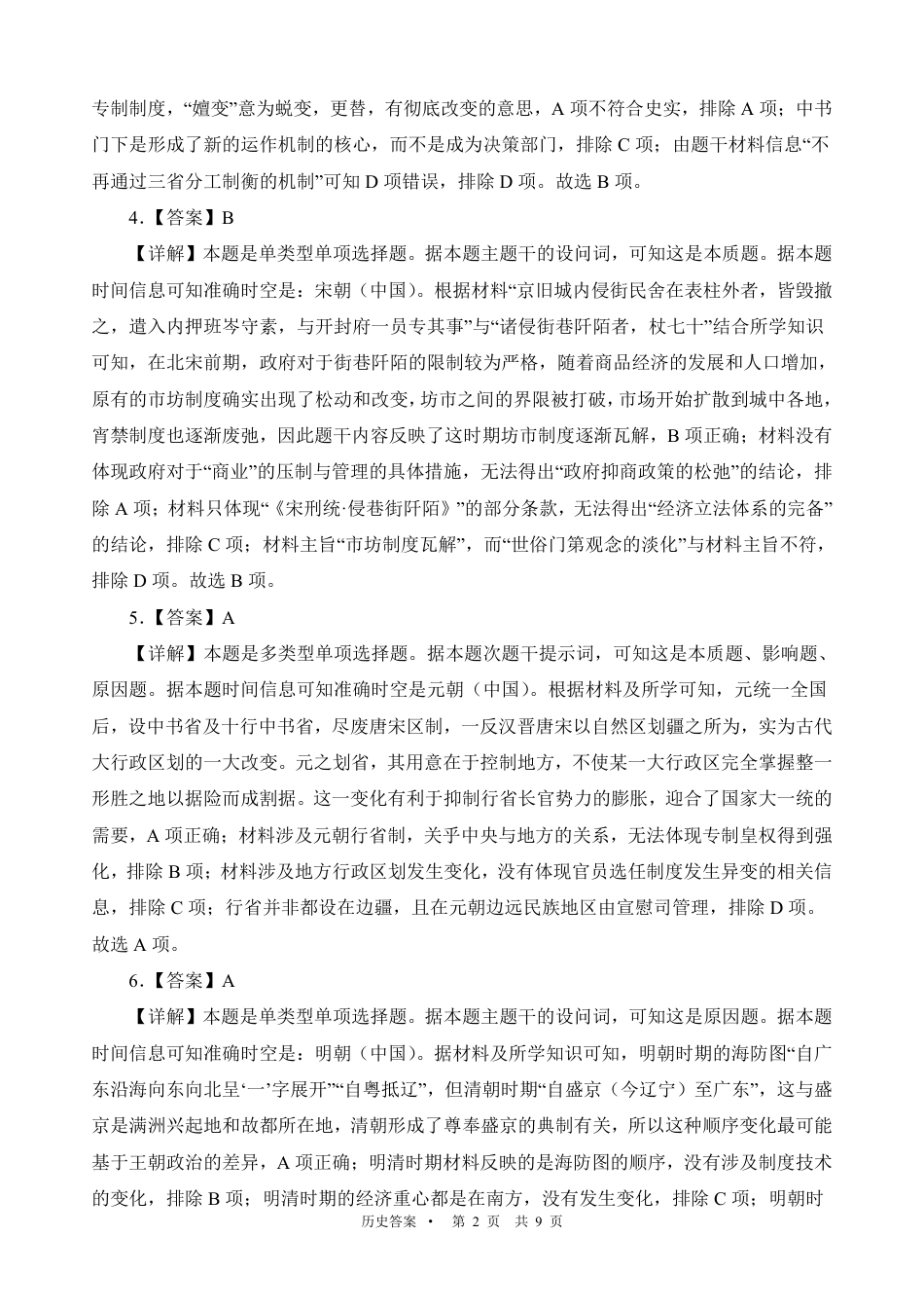 宁夏吴忠市高三上学期学业水平适应性考试历史答案.pdf_第2页
