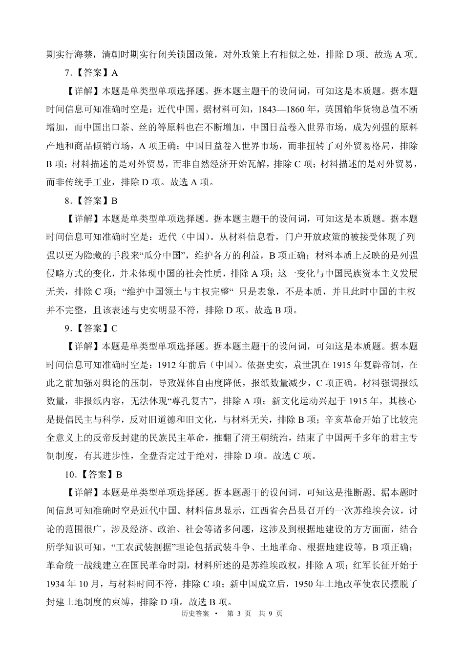 宁夏吴忠市高三上学期学业水平适应性考试历史答案.pdf_第3页