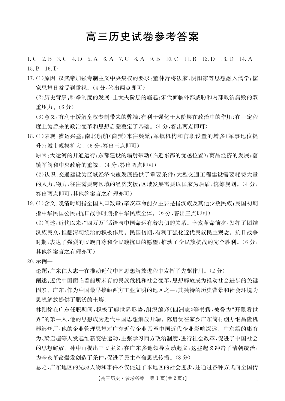 青海省2024-2025学年高三上学期期中联考历史_历史答案.pdf_第1页