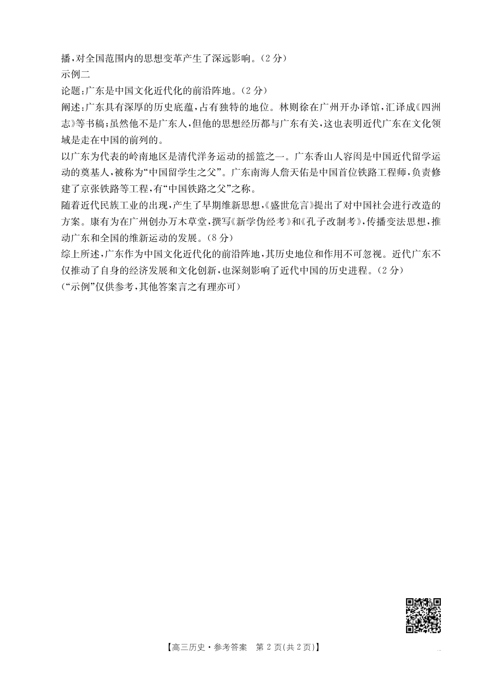 青海省2024-2025学年高三上学期期中联考历史_历史答案.pdf_第2页