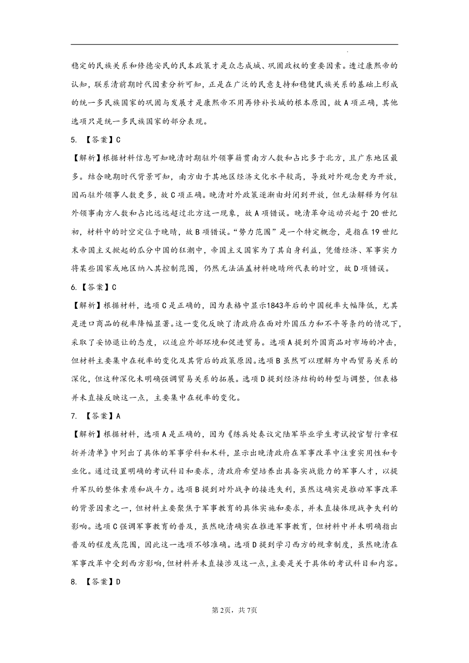 山东省名校考试联盟2024年12月高三阶段性检测历史_历史试卷答案.pdf_第2页