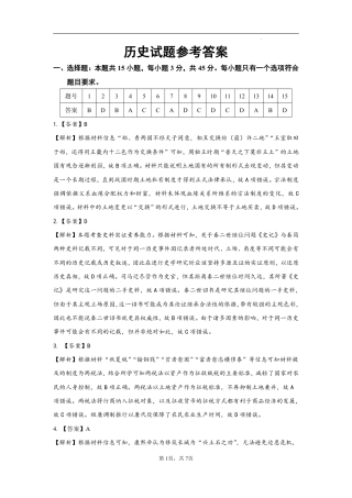 山东省名校考试联盟2024年12月高三阶段性检测历史_历史试卷答案.pdf