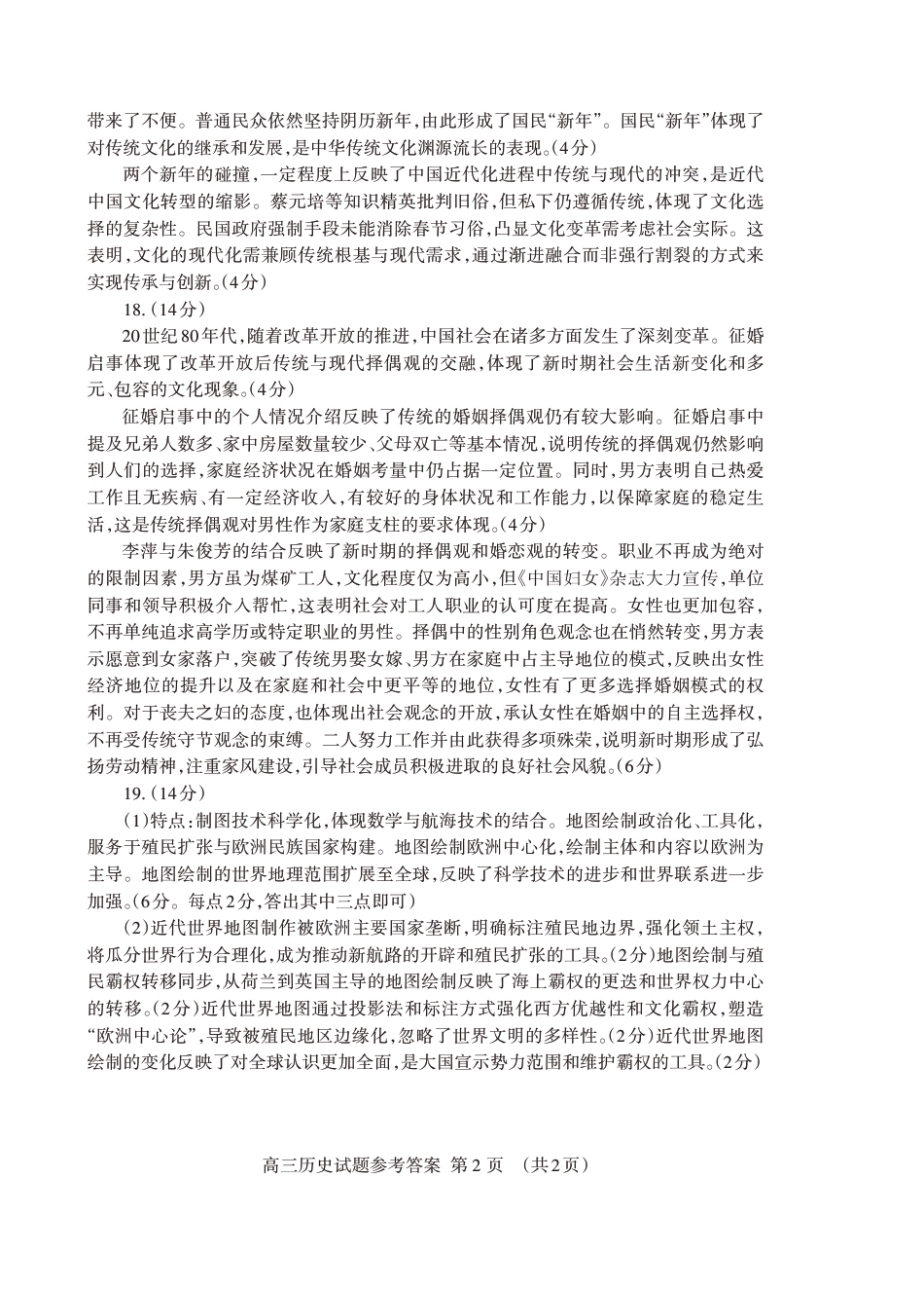 山东省泰安市2025届高三二轮模拟检测考试（泰安二模）（全科）_历史试卷答案.pdf_第2页