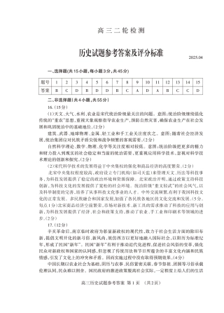 山东省泰安市2025届高三二轮模拟检测考试（泰安二模）（全科）_历史试卷答案.pdf