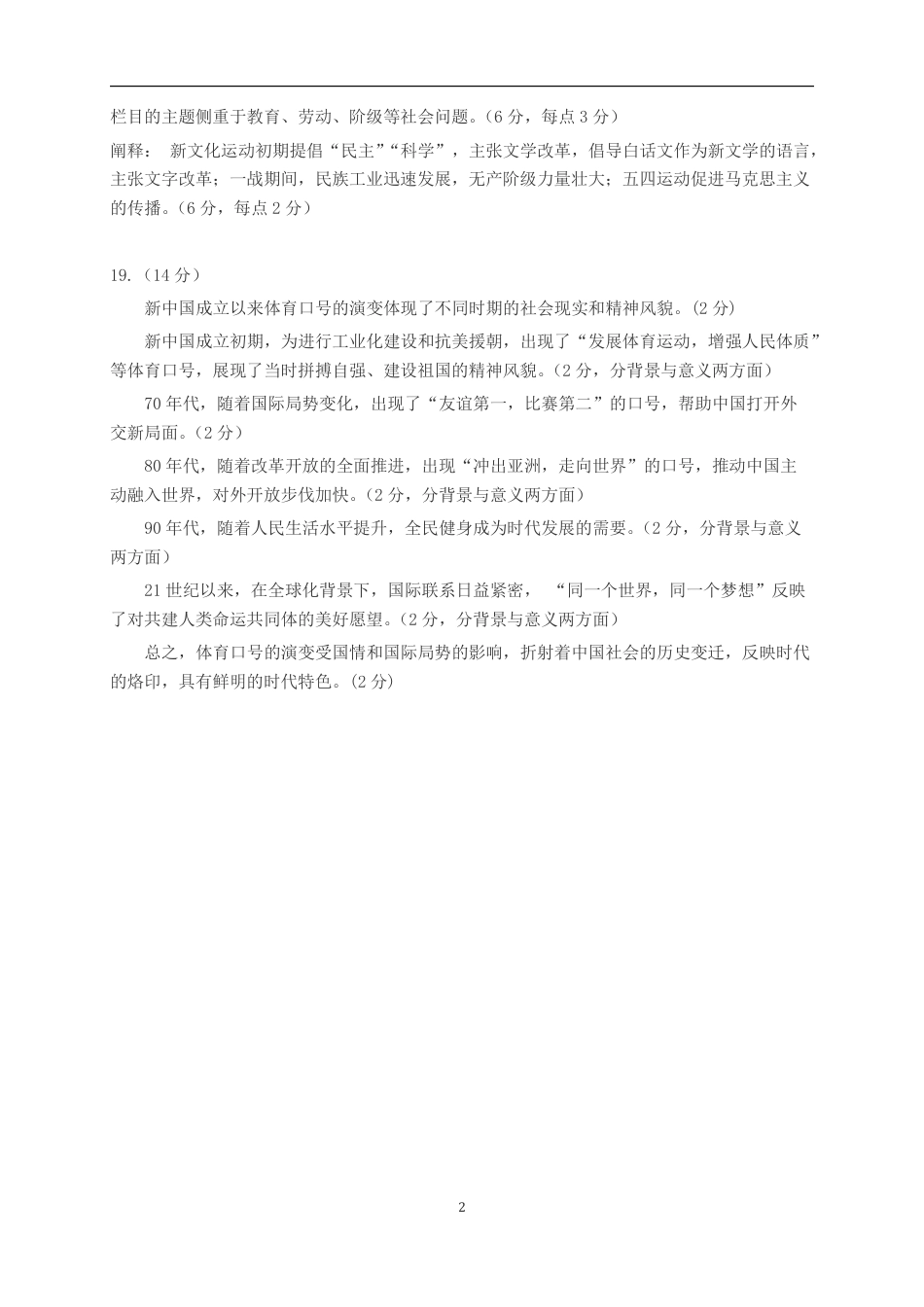 山东新高考联合质量测评高三10月联考试题 历史答案.pdf_第2页
