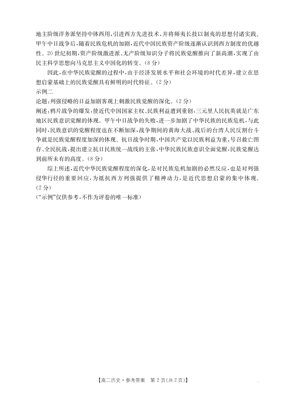 山西省2024-2025学年高二下学期期末考试 历史答案.pdf_第2页