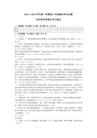 山西太原2024-2025学年高三期末学业诊断历史答案.pdf