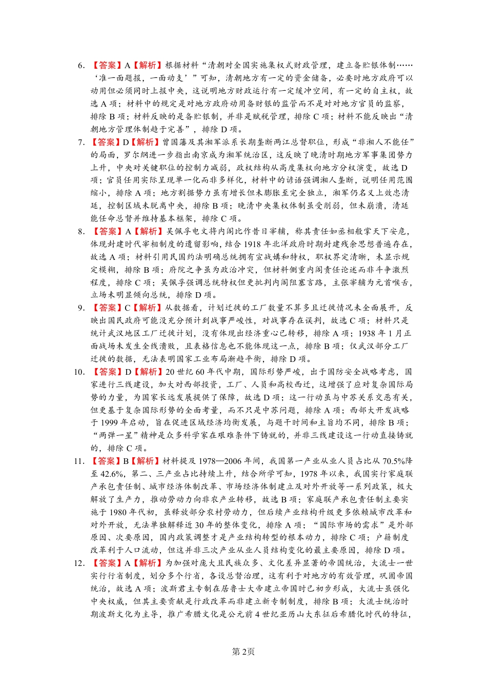 深圳市罗湖区2025-2026学年高三第一学期开学质量检测历史答案.pdf_第2页