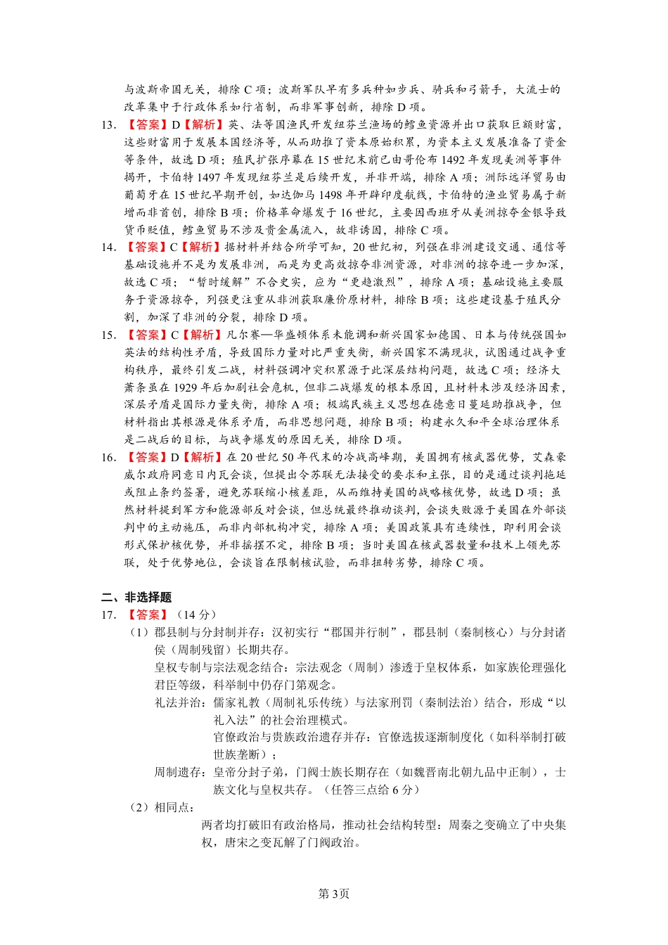 深圳市罗湖区2025-2026学年高三第一学期开学质量检测历史答案.pdf_第3页