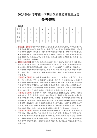 深圳市罗湖区2025-2026学年高三第一学期开学质量检测历史答案.pdf