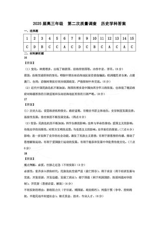 实验中学2024-205学年高三上学期第二次月考历史答案.pdf