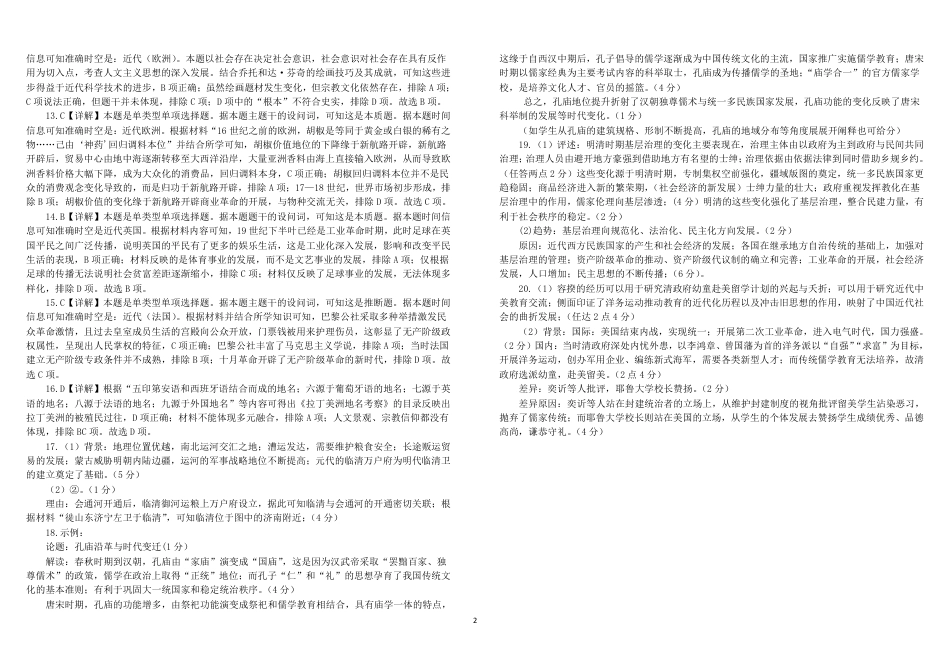 四川省成都市树德中学2024-2025学年高三上学期期中考试历史试题 扫描版含解析_答案  高三历史半期考试题.pdf_第2页