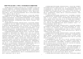 四川省成都市树德中学2024-2025学年高三上学期期中考试历史试题 扫描版含解析_答案  高三历史半期考试题.pdf