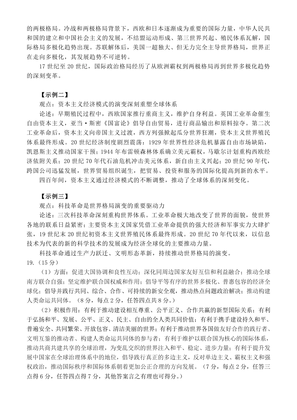 四川省广安市高2022级第二次诊断性考试历史答案.pdf_第2页