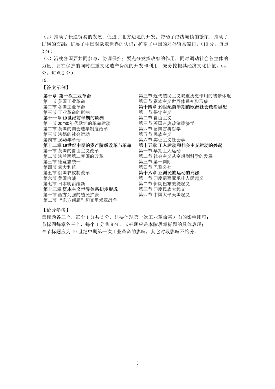 四川省名校联盟2025届高三12月联考历史答案.pdf_第3页