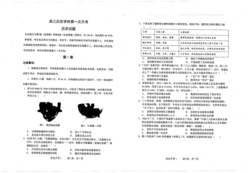 天津市南开中学2024-2025学年高三上学期10月月考历史试题.pdf_第1页