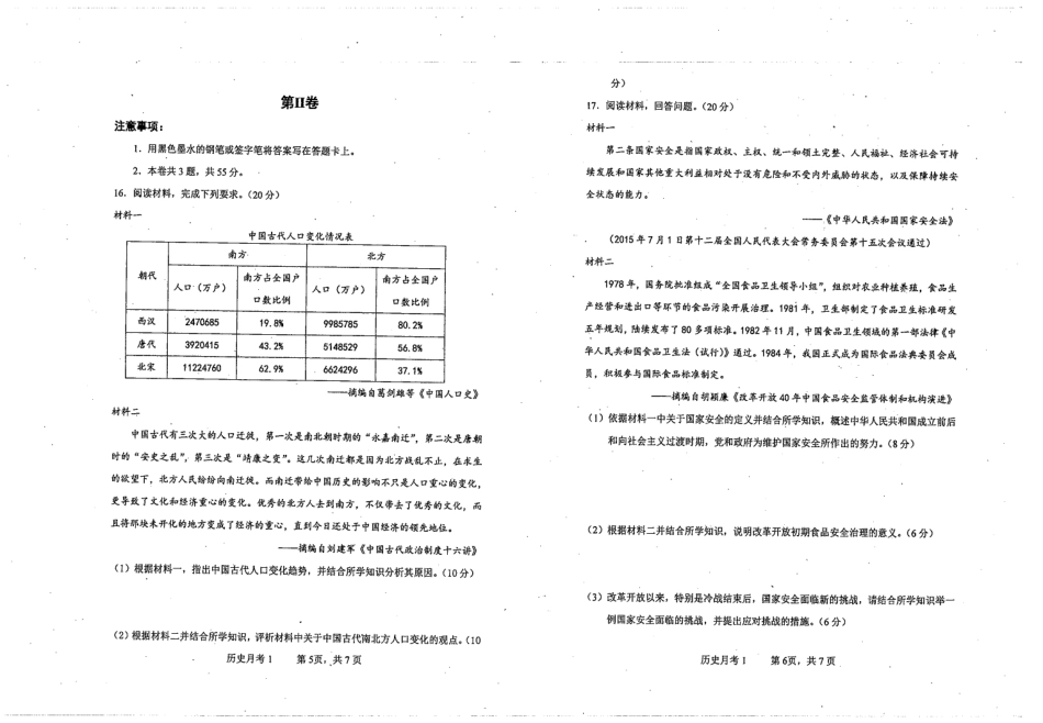 天津市南开中学2024-2025学年高三上学期10月月考历史试题.pdf_第3页