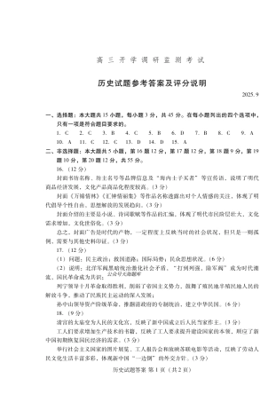 潍坊市2026届高三开学调研监测考试历史答案.pdf