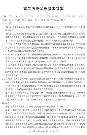 新疆2024-2025学年高二下学期7月联考试卷 历史答案.pdf