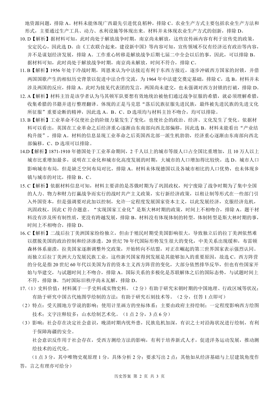 玉林2025届高三一模历史答案.pdf_第2页