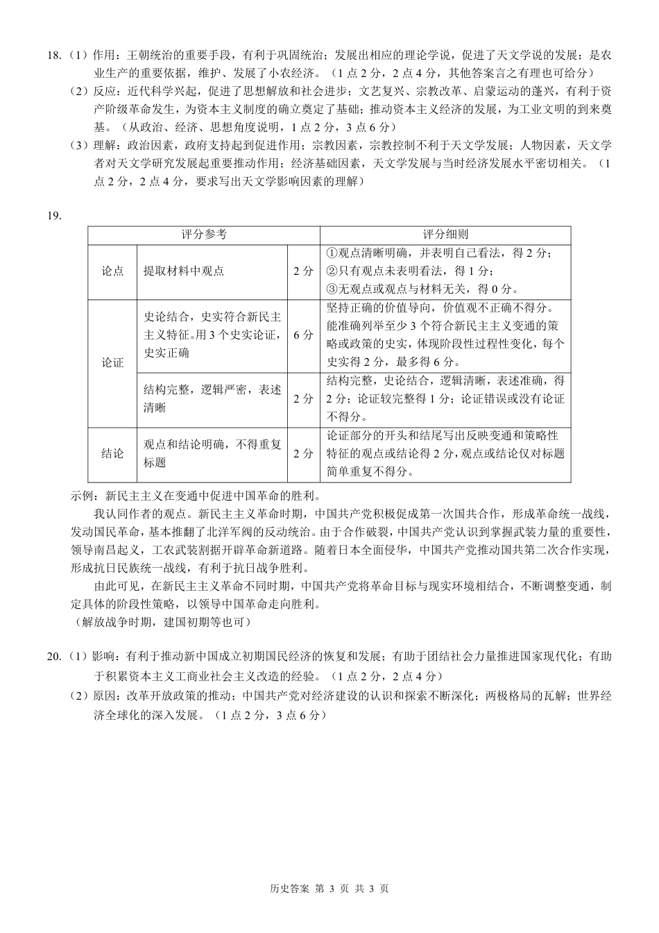 玉林2025届高三一模历史答案.pdf_第3页