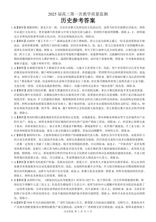 玉林2025届高三一模历史答案.pdf