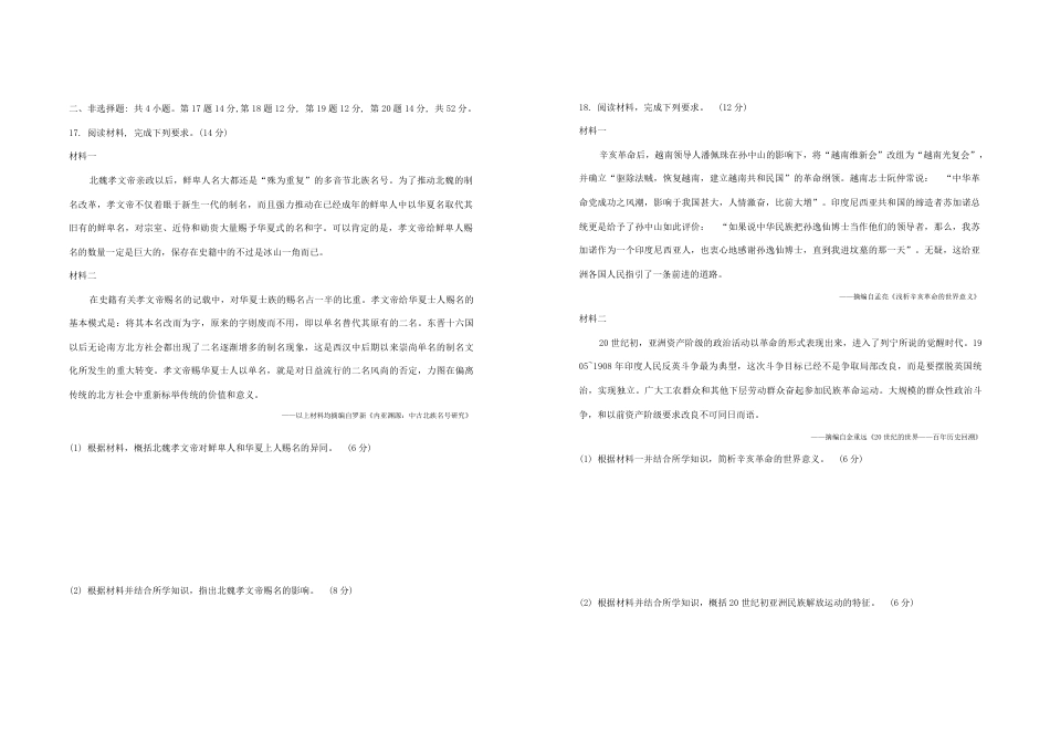 云南省昆明市五华区2024-2025学年高三上学期期中教学质量检测历史试卷.pdf_第3页