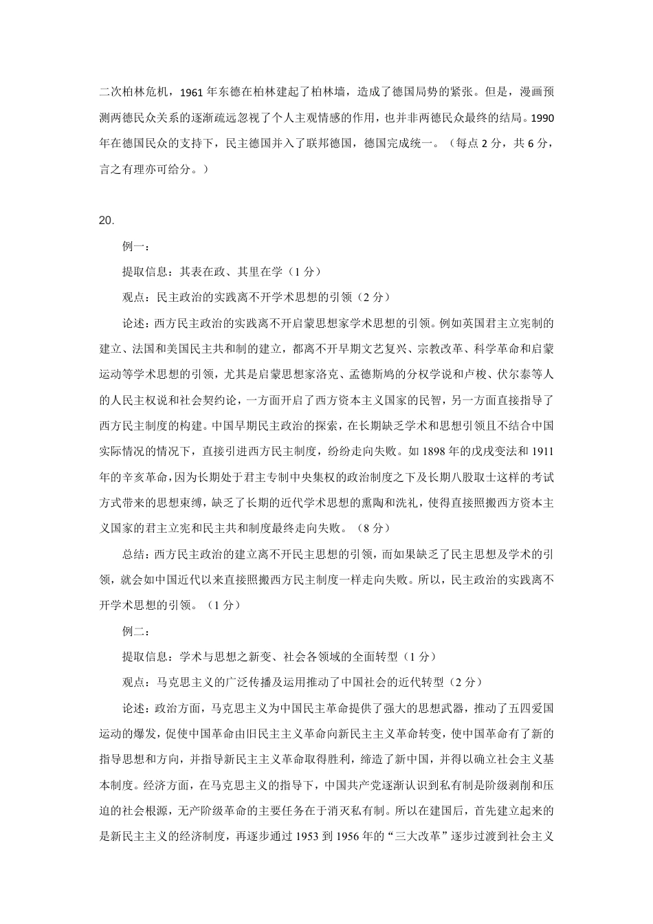 云南省曲靖市2024-2025学年高三年级第二次教学质量监测历史答案.pdf_第2页