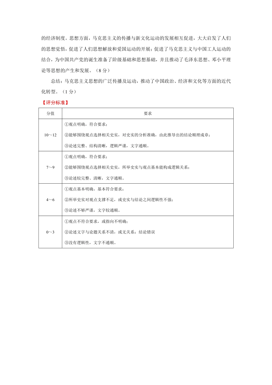 云南省曲靖市2024-2025学年高三年级第二次教学质量监测历史答案.pdf_第3页
