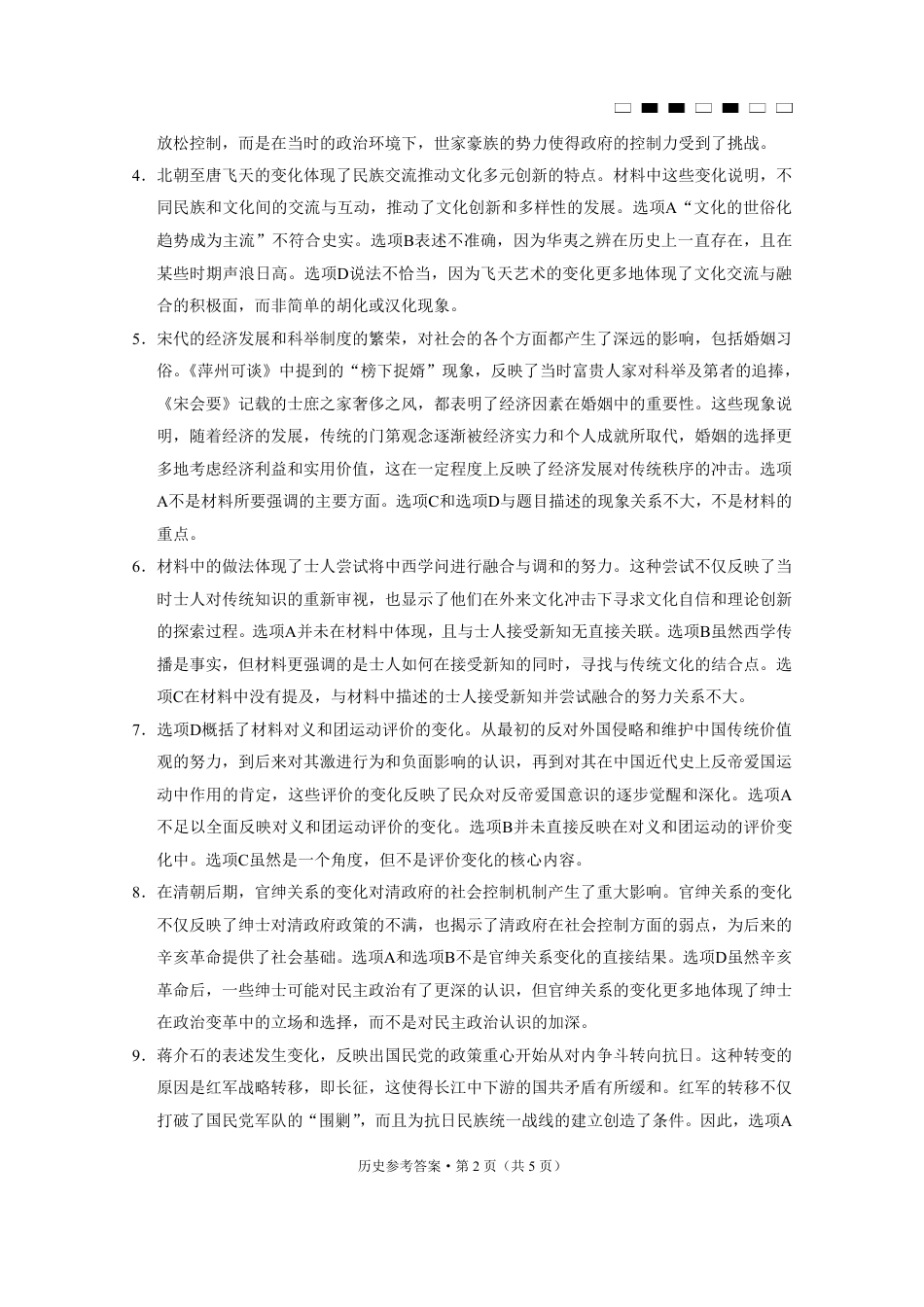 重庆巴蜀中学2025届高考适应性月考卷（二）历史答案.pdf_第2页