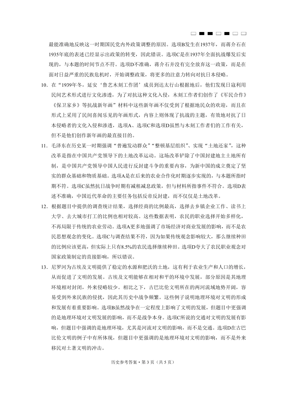 重庆巴蜀中学2025届高考适应性月考卷（二）历史答案.pdf_第3页