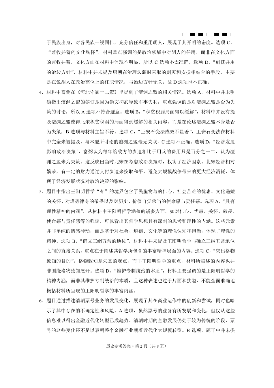 重庆巴蜀中学2025届高三12月适应性月考（四）历史答案.pdf_第2页