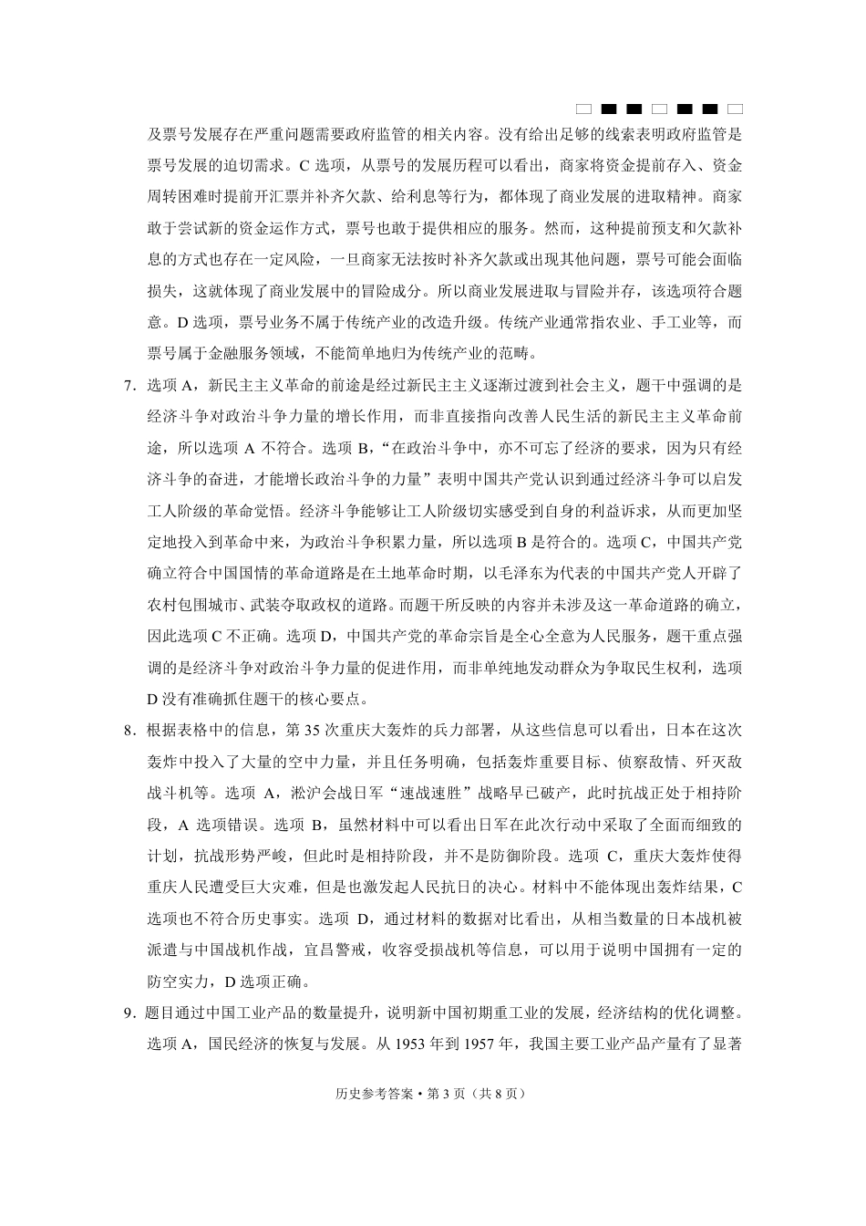 重庆巴蜀中学2025届高三12月适应性月考（四）历史答案.pdf_第3页