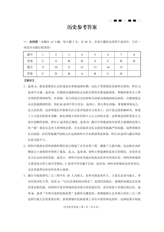 重庆巴蜀中学2025届高三12月适应性月考（四）历史答案.pdf