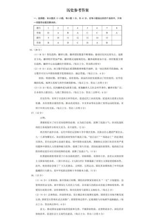 重庆市第一中学2025届高三11月期中考试历史答案.pdf