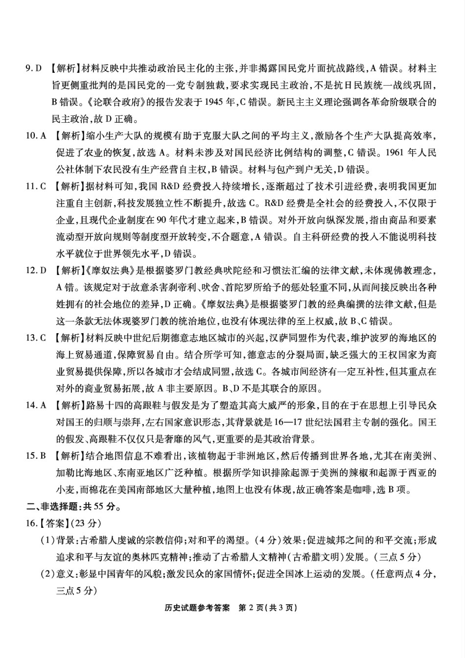 重庆市南开中学校2025届高三第四次质量检测历史答案.pdf_第2页