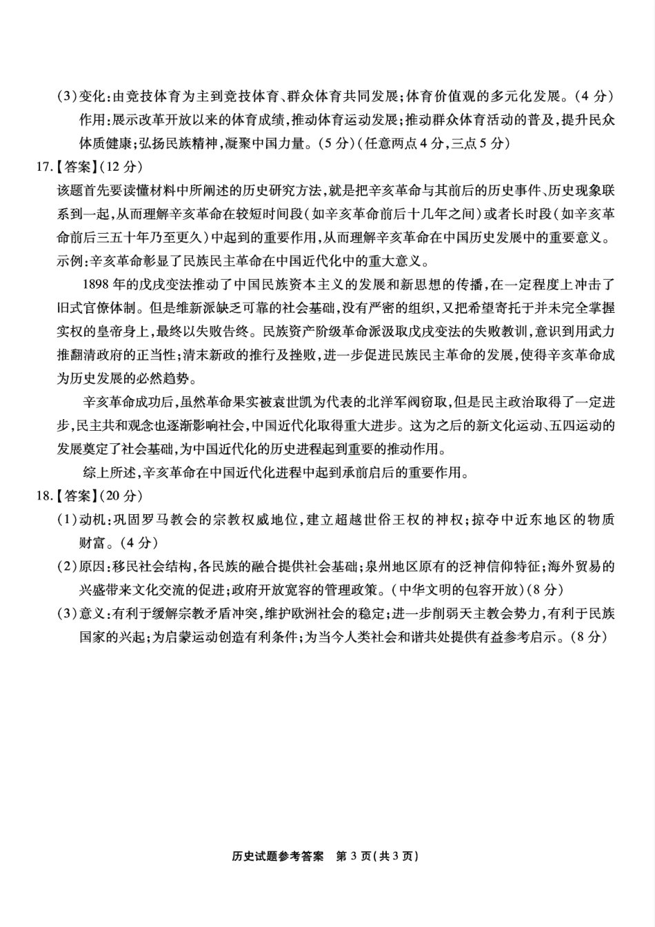 重庆市南开中学校2025届高三第四次质量检测历史答案.pdf_第3页