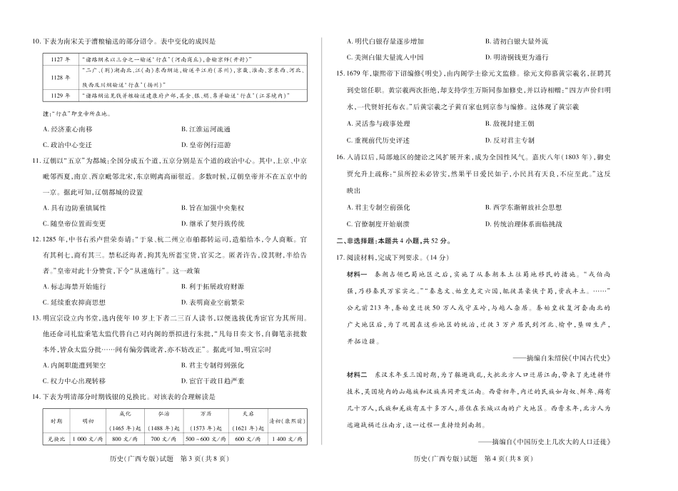 【历史(广西专版)】大联考·湖南省、广西省2025-2026学年高三上学期阶段性检测（二）.pdf_第2页