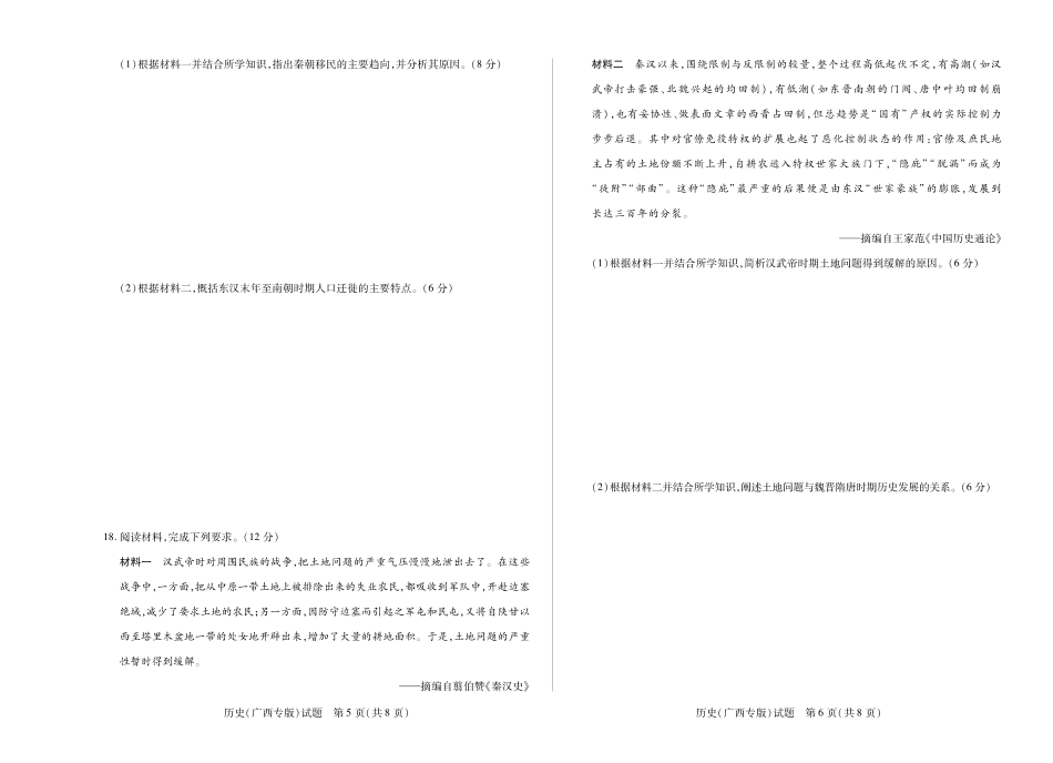 【历史(广西专版)】大联考·湖南省、广西省2025-2026学年高三上学期阶段性检测（二）.pdf_第3页