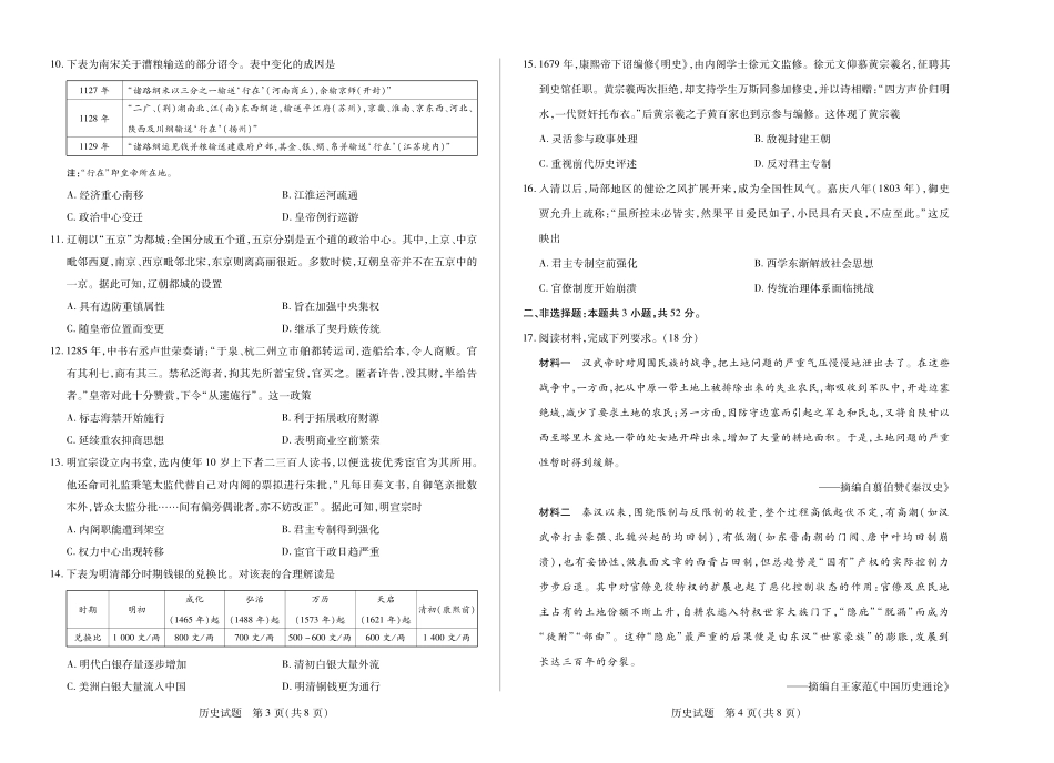 【历史(湖南专版)】大联考·湖南省、广西省2025-2026学年高三上学期阶段性检测（二）.pdf_第2页